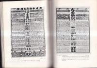 阿波藍譜　史話図説篇（増補版）