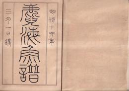 麑海漁譜