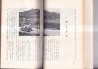 阿波の関所徳島郷土双書六