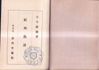 紀州魚譜