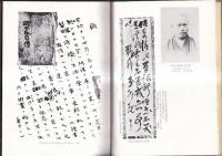 岡本氏自伝 窮北日誌