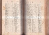 池田町誌　上下合冊本