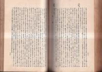 池田町誌　上下合冊本