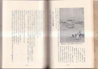 志摩のはしりかね　附天保記　　志陽略誌ほか