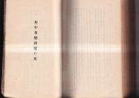 ［郷土阿波］１巻１号（創刊号）～１６号　１６冊　合冊　