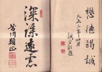 蜂須賀蓬庵