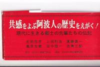 郷土に輝く人々(青少年育成国民運動事業)　第一集・第二集・三集・第四集・第五集　５冊
