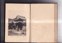 阿波の狸の話　郷土研究社第二叢書