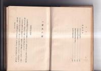 阿波の狸の話　郷土研究社第二叢書