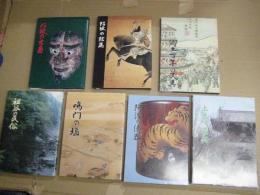 民俗文化財集　７冊　阿波の古表（昭54）/阿波の絵馬（昭55）/郷土百年の民具（昭56）/祖谷の民俗（昭62）/鳴門の塩（平1）/阿波の漆器（平3）/土成の民俗（平14）　　以上７冊