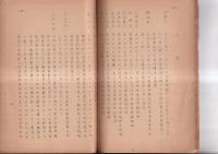 阿波志　巻一・二/巻三・四/巻五・六/巻七・八　　以上４冊