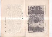 一宮城史話　正続２冊（徳島市民文化）