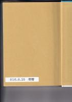 徳島県阿波方言の語源辞典