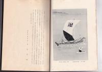 阿波蜂須賀藩之水軍