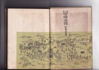 画と文　四国遍路