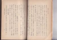四国霊場と大師の慈光　付四国霊場案内記