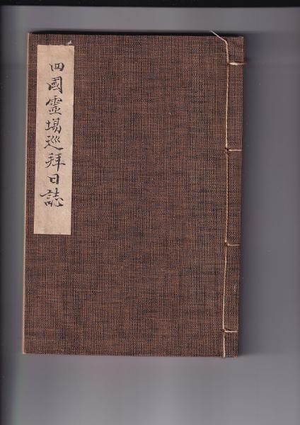 新・平家物語 全24巻の内13冊(不揃) 2～10・12・14