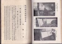 岐阜県手漉紙沿革史