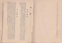 立江町史
