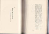 修験道の歴史的考察　付国文学に現われた役行者