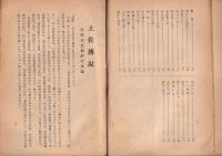 土佐伝説集　猟奇?怪異?　土佐考古学資料