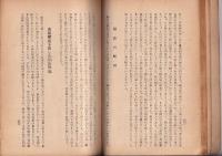 土佐伝説集　猟奇?怪異?　土佐考古学資料