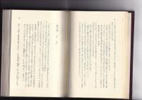 上代の呪的信仰　<上代文学理解のために>