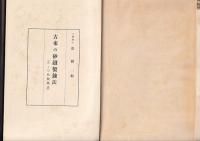 古来の砂鉄精錬法 （たたら吹製鉄法）