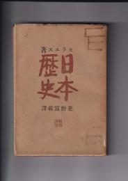日本歴史