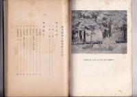細川清氏と細川頼之　「郷土文化」21号