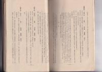 慈雲院道空細川成之伝　郷土史談　第11編