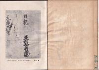 言継卿記　－転換期の貴族の生活