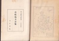 壱岐島方言集