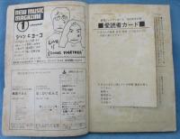 季刊 フォークリポート　1972年冬の号　