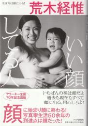 いい顔してる人 : 生き方は顔に出る!