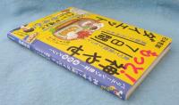 もっと！神やせ７日間ダイエット