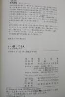 いい顔してる人 : 生き方は顔に出る!