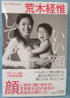 いい顔してる人 : 生き方は顔に出る!