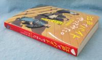 江戸でバイトやってみた。　寛政期編
