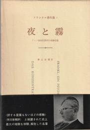 フランクル著作集