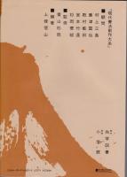 現代書法創作大系