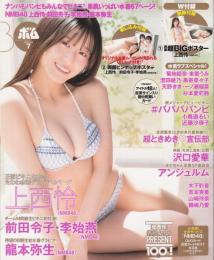 BOMB (ボム) 2023年 7月号