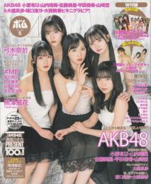 BOMB (ボム) 2023年 5月号