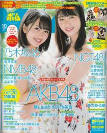 BOMB (ボム) 2018年 10月号