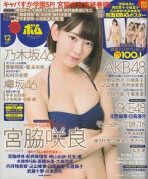 BOMB (ボム) 2016年 12月号