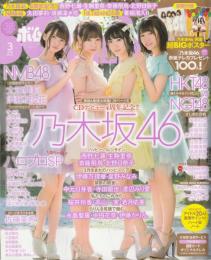 BOMB (ボム) 2016年 3月号