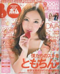 BOMB (ボム) 2012年4月号