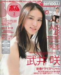 BOMB (ボム) 2012年2月号