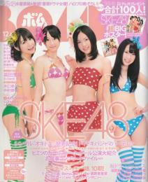 BOMB (ボム) 2011年12月号