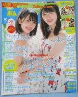 BOMB (ボム) 2018年 10月号